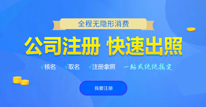 长宁悦旭注册公司网