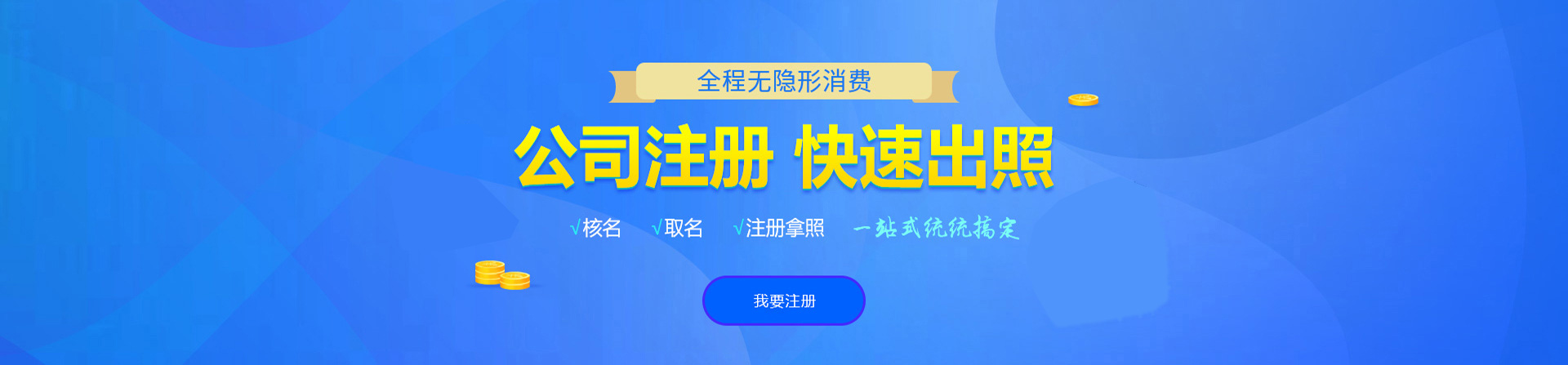 长宁注册公司网